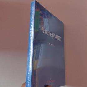 每周经济观察