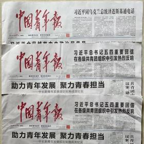 2023年4月14日中国青年报（全版）
