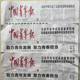 2023年4月14日中国青年报（全版）