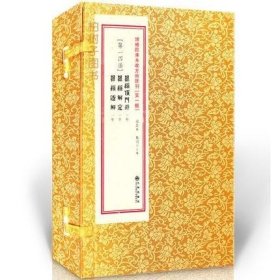 增补四库未收方术汇刊（第一辑）第14函：罗经顶门针 罗经解定 罗经透解 古籍一函三册 周易书籍 第14函