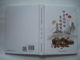 1483（全網超低價?。┰缙诰分嗅t書：16開硬精裝本《中醫藥防治急性傳染病》，較厚，共404頁，1版1印，內有許多中醫藥在預防和治療傳染病方面有著特殊療效及獨到經驗等相關內容，內容豐富，是很好的傳染病中醫藥防治方面的精品書！正版書，請放心選購！