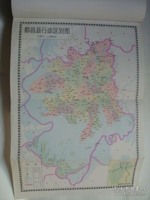 《都昌县志》(带外护封),1993年1版1印,内有多幅珍贵的都昌县地图和