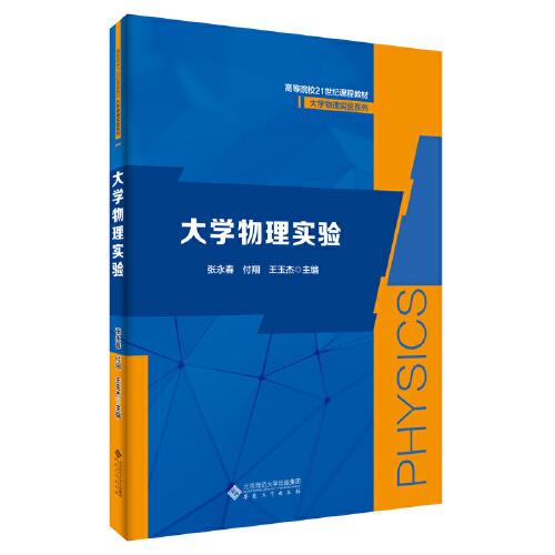 大学物理实验