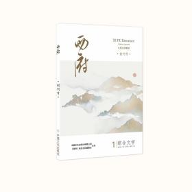 《西府》创刊号预售