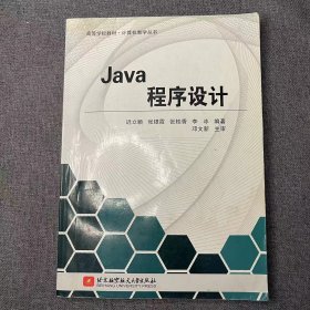 Java程序设计 有水渍