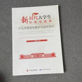 新时代大学生形势与政策