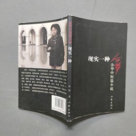 现实一种