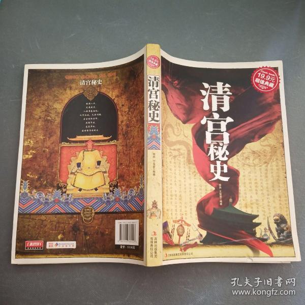 清宫秘史
