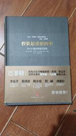 投资最重要的事（中信出版社）【货号：1-37】自然旧，正版。详见书影，实物拍照