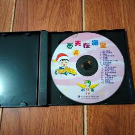 春天在哪里 vcd a碟(1碟装)湖北音像艺术出版社.