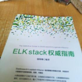 ELKstack权威指南 /饶琛琳 9787111516347