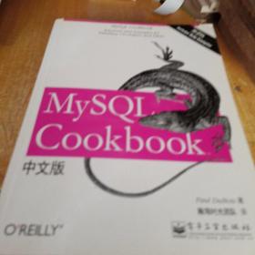 MySQL Cookbook（中文版） /迪布瓦 9787121059933