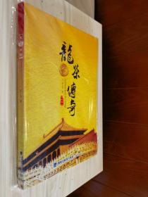 原版现货 龙茶传奇