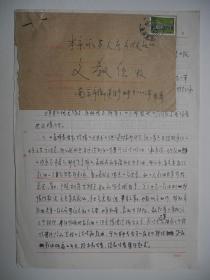 南京御道街朱嵩致省出版社关于《怎样教唱和指挥》稿意见带封函/1977年