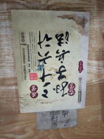 左学三十六计 右学孙子兵法