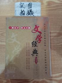 文學經典