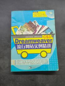 Dreamweaver cs3流行网站实例精讲