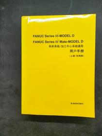 车床系统/加工中心系统通用 用户手册