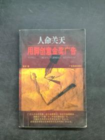人命关天 用脚创意金奖广告