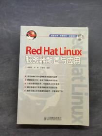 RedHatLinux服务器配置与应用