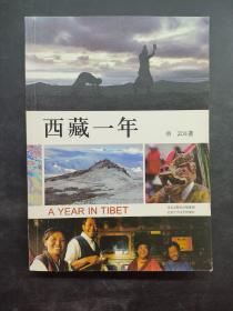 西藏一年