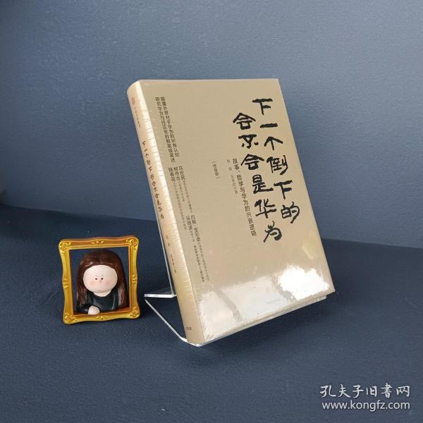 下一个倒下的
