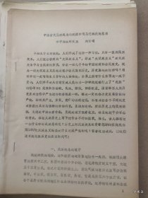 1984年广州中国古代民族关系史学术讨论会论文34：中国古代民族观念的起源和司马迁的民族思想