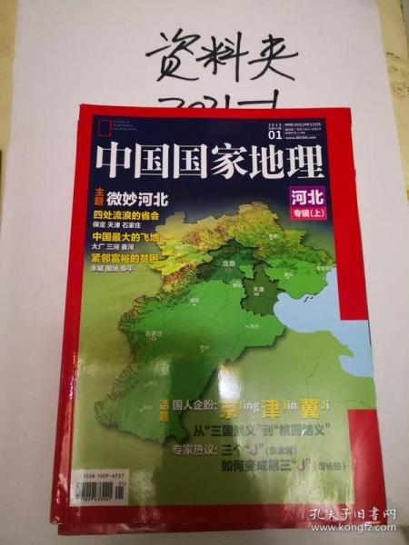 中国国家地理  2015年 第1期