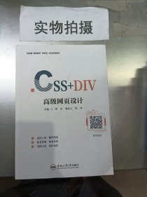 CSS+DIV高级网页设计