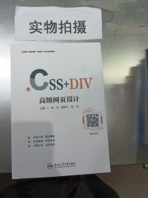 CSS+DIV高级网页设计