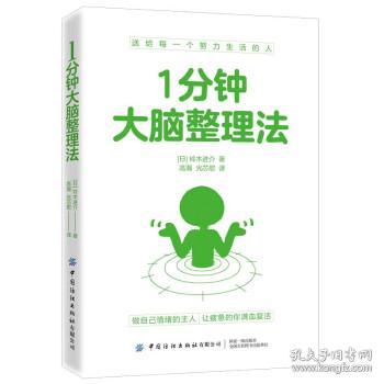 1分钟大脑整理法