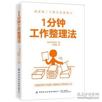1分钟工作整理法