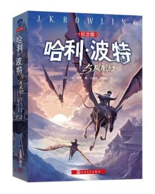 哈利·波特與鳳凰社 專著 (英)J.K.羅琳著 馬愛農，馬愛新譯 ha l