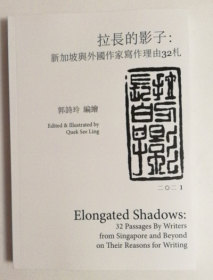 拉长的影子：新加坡与外国作家写作理由32札