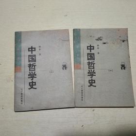新世纪万有文库：中国哲学史（全二册）