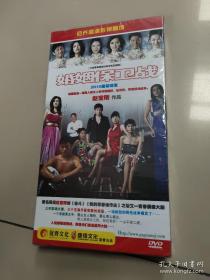 婚姻保卫战 DVD（12碟装，未拆封）