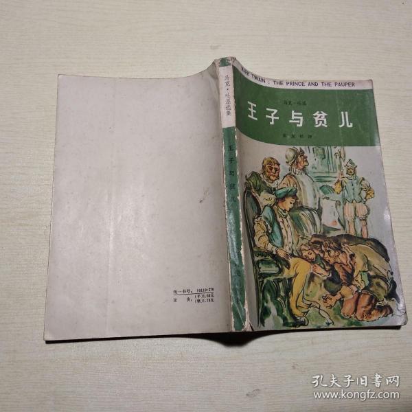 《王子与贫儿》