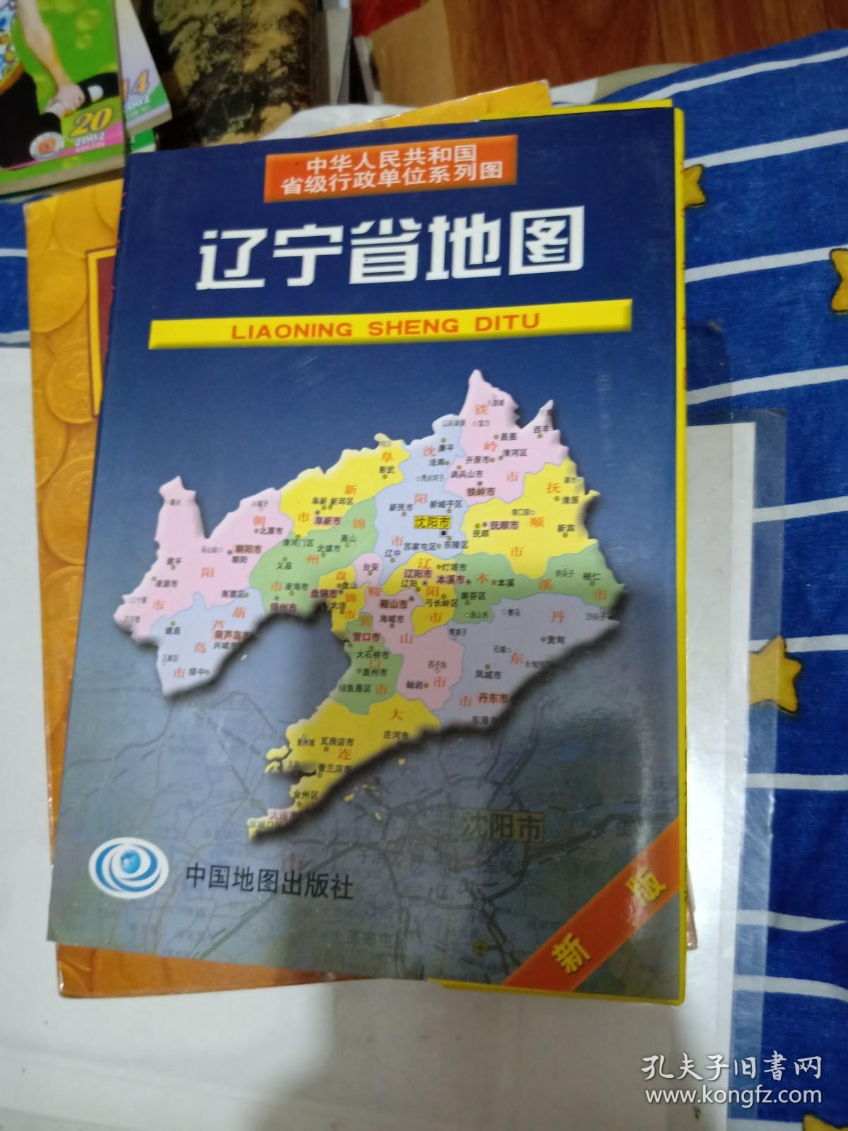 2010年辽宁省地图[折叠于硬壳内]