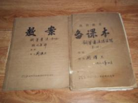 著名硬笔书法家刘汉三 硬笔书法 手稿  （共两册  合售）（写在两个16开教案本上，两个本子均已写满，字迹遒劲漂亮，详情见图，保真）