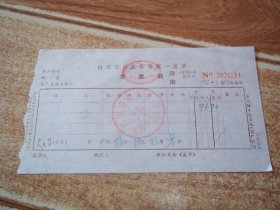 1998年3月22日   济南市新华书店购书发票  一张  （尺寸：18cmX10cm）