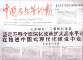 2023年4月14日    中国应急管理报     在广东考察时强调 坚定不移全面深化改革扩大高水平对外开放 在推进中国式现代化建设中走在前列    牢牢把握学思想  强党性  重实践  建新功的总要求   山东队核查属实安全生产举报重奖快奖