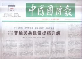 2023年4月14日     中国国防报      扛起维护国家安全职责使命   日本对外军援新机制暗藏野心