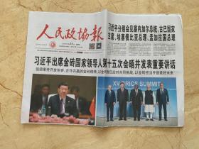 2023年8月24日     人民政协报     出席金砖国家同非洲国家及其他新兴市场和发展中国家领导人对话会