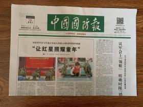 2023年4月7日 中国国防报      让红星照耀童年   江苏省丹阳市八姑娘民兵班    像雷锋那样做人做事