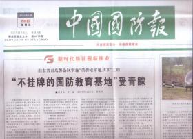 2023年5月26日    中国国防报    不挂牌的国防教育基地受青眯    展示青春风采   守护过期荣光   让青春在火热军营绽放