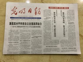 2023年8月9日     光明日报    激荡高水平科技自立自强澎湃动力  邀请优秀专家人才代表北戴河休假侧记   忠诚之歌   追记红色传令兵冯士友  走 去冷门博物馆消夏   好的细节在内光在流传   如镜子 如流水 如轻云   王蒙小说的时间意象   追光的日子 追逐生命里的光  外公的菜园子  天地之中  中国古代都城的选址与布局   长安叙事  大一统王朝城话语体系的生成与构建