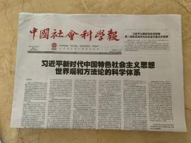 2023年5月26日   中国社会科学报     新时代中国特色社会主义思想世界观和方法论的科学体系   中国式现代化道路的新型国际关系逻辑   全球文明倡议推动世界发展进步   着力加强高校应急体系建设   近现代诗歌中的敦煌   一个深情的歌唱者   中国经学的制度特征及表达逻辑   中国经学基本问题辩证   人工智能驱动未来教育变革