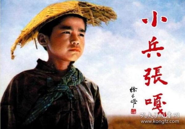 【绢版】手工上色电影连环画《小兵张嘎》32开精装 连趣策划