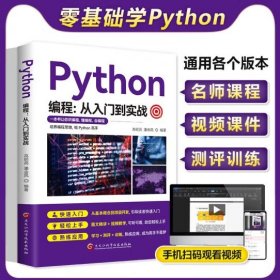 Python编程：从入门到实战
