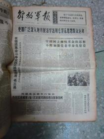 解放军报1969年10月5日[6版]